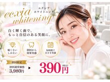 エクシアホワイトニング 和歌山本町店