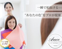 アンス(Ance)
