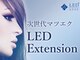 パリス デ スキン アリオ札幌店(Paris de skin)の写真/マツエクのモチでお悩みの方はLEDエクステ6600円～◎LED効果で圧倒的なモチを実現！グルーが合わない方も◎