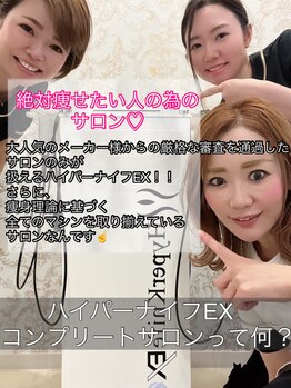 アールズ スリム(R's slim)/痩身専門店★脂肪燃焼・小顔専門