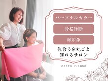 めぐりクローゼット 高松店