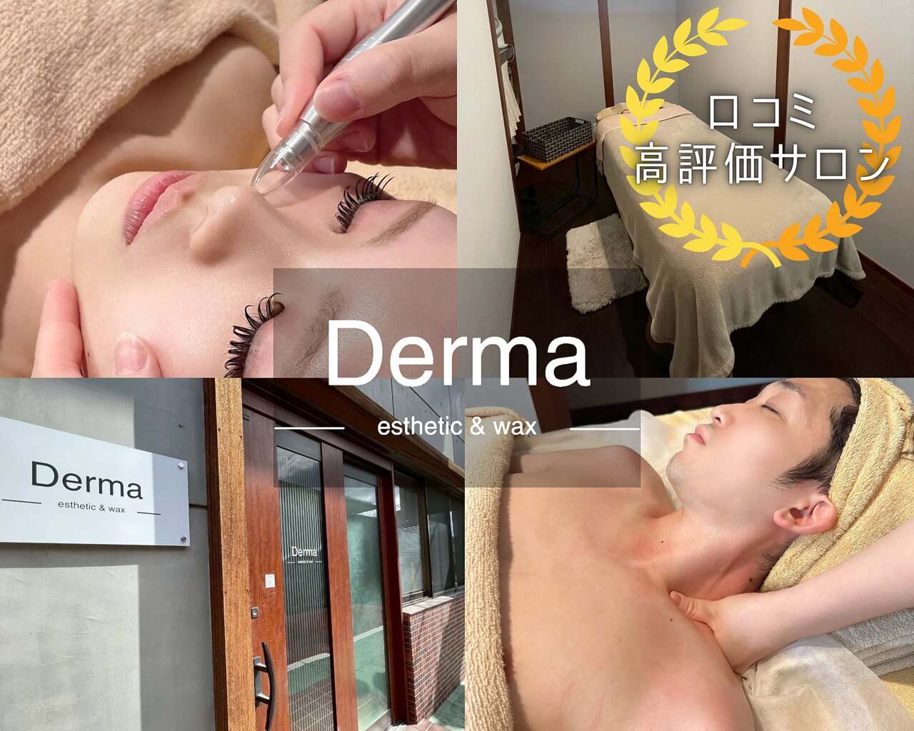 ダーマ(Derma)｜ホットペッパービューティー
