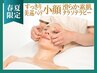 【小顔/はりツヤ】海藻ミネラル×小顔矯正マッサージ 70分¥22,000→¥5,500