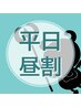 【平日昼割】肩甲骨が”軽くなる”体感コース 60分 ￥7500 → ￥6750