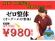 ゼロスポ鍼灸 整骨院 志免の写真