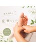 足先から整える【足つぼ20分】で不調リセット♪ ¥2,200