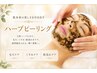 【ハーブピーリング60分】ダウンタイム無しで肌質改善♪施術後の肌状態UP!