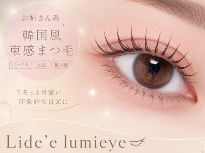リディールミアイ 元町駅前店(LideeLumieye)の写真