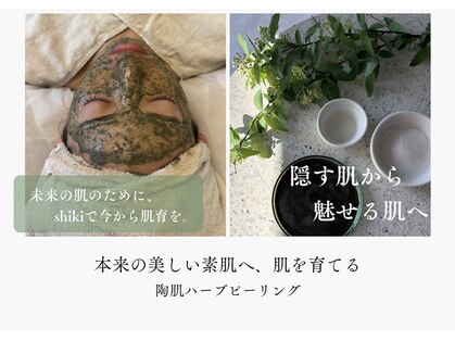 シキ(shiki)の写真