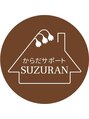 スズラン(SUZURAN)/湊友紀