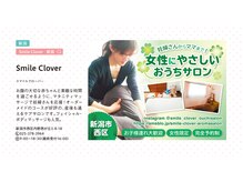 スマイルクローバー(Smile Clover)/新潟に里帰り出産予定の妊婦さん