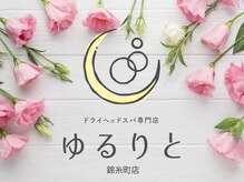 ゆるりと 錦糸町店/[ドライヘッドスパ/マッサージ]