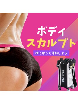 多穏スキンケア(skin care)/ボディスカルプト