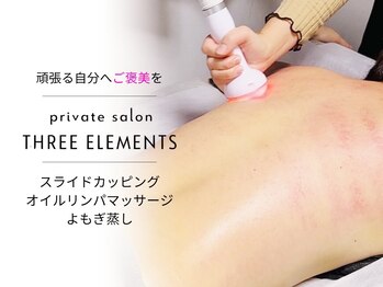 スリーエレメンツ(THREE ELEMENTS)
