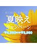 【残15名様限定】夏映えキャンペーン！プレミアムホワイトニング2,980円★