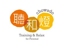 聴和燈