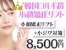 【小顔矯正リフトNo.2】速攻小顔リフト4層 [トーンアップ×脂肪分解] 6500発