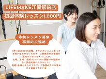 ライフメイク 江南駅前店(LIFEMAKE)