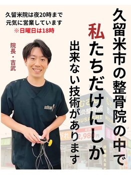 むさし鍼灸整骨院 久留米院/慢性的な首肩のコリ・腰痛の悩み