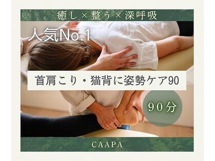 チャーパ(CAAPA)の写真