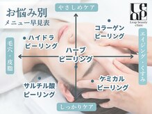 肌悩みに合わせて選べるピーリングで理想の美しい素肌へ導く施術をご提案