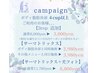 6月限定☆ボディ脂肪冷却中の同時施術に限り≪サーマトリックス⇒2980yen≫
