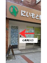 心美庵/店舗
