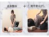 |ぱる人気セット| 全身整体+肩甲骨はがし 120分 ¥13500→¥9800