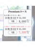 【プレミアムホワイトニング6回コース】1回の施術￥8,800→¥7,500