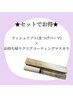 【セットでお得】ラッシュリフト（まつげパーマ）×コーティングお持ち帰り