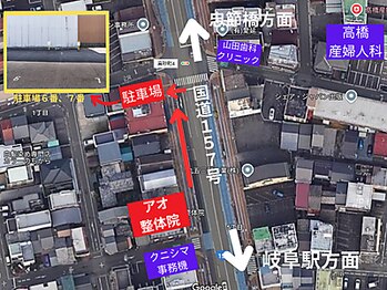 アオ整体院/駐車場のご案内