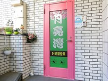 クローバーリラクゼーションの雰囲気（入り口はこちらです！【ヘッドスパ/肩こり/腰痛/眼精疲労/聖蹟】）