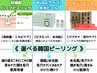 選べる3種の韓国ピーリング+LDMリフト+LED再生ライト¥15,300★ニキビケアにも
