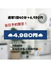 【★当日予約限定★】美白セルフホワイトニング40分照射 ¥6980→¥4980