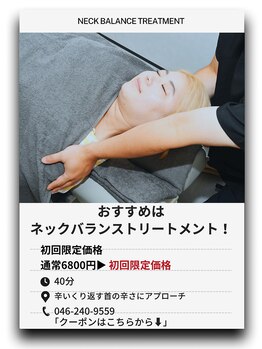 ヴェル整骨院 整体院/ネックバランス トリートメント