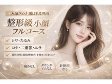 小顔・エイジングケア専門　看護師サロン【clinical salon en】橿原店/