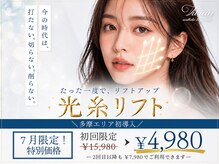 プライベートサロン ヴィヴィアン(Vivian)の雰囲気（西東京初！最新リフトアップの光糸（コウシ）リフト初回４980円）