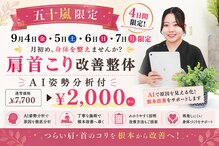 ナオル整体 名古屋金山院(NAORU整体)