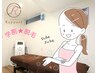 【学割U24】ペアでのご来店がお得！脇+ひじ下orひざ下脱毛／1人2,500円