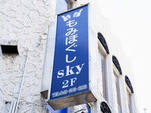 スカイ(sky)