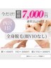 【初めての脱毛に◎】お得度No.1/全身脱毛30分(顔VIOなし)痛み少なく抜け感◎