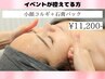 【たるみ、フェイスラインくっきりしたい】方おすすめクーポン¥17000→¥11200