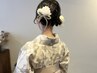 【袴着付け】袴着付け+ヘアセット ¥11,000