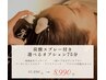【夏バテ対策】炭酸+選べるオプション付きドライヘッドスパ75分¥10990→¥8990