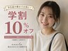 【学割U24】クーポン価格より10%オフ!