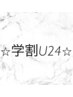 【学割U24】パリジェンヌラッシュリフト＋ブラックコーティング ¥4500