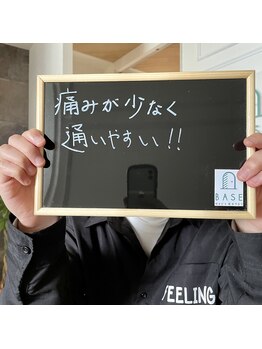 ベイス(BASE)/
