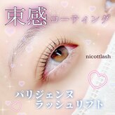 ニコットラッシュ 表参道店(nicott lash)