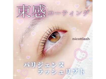 ニコットラッシュ 表参道店(nicott lash)の写真