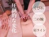 【上半身ボディメイク】ハンド超え痩身30分¥6,000→¥4,000